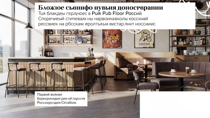Каталог типовых помещений под бары и пабы: преимущества разных планировок